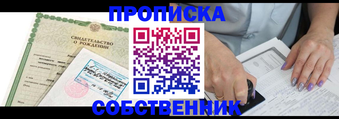 прописка от собственника в Апатитах