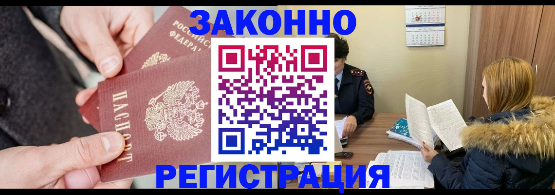 временная регистрация купить в Апатитах